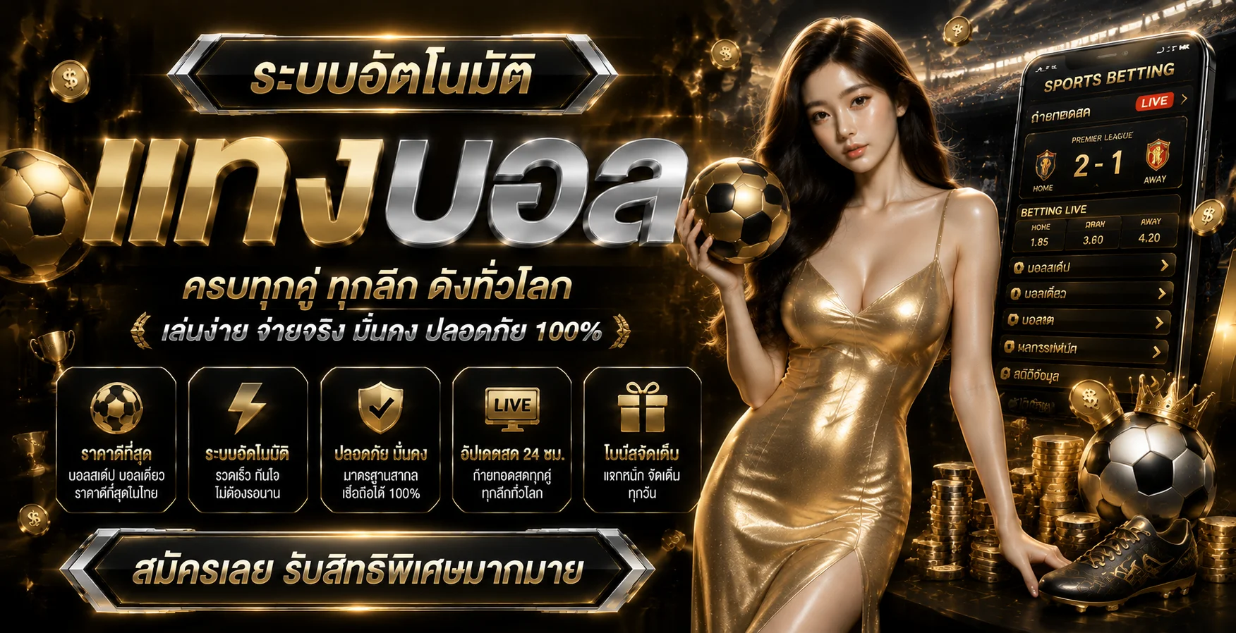 แทงบอลออนไลน์ MAWIN9 ราคาน้ำดี ครบทุกลีก บอลสดเรียลไทม์